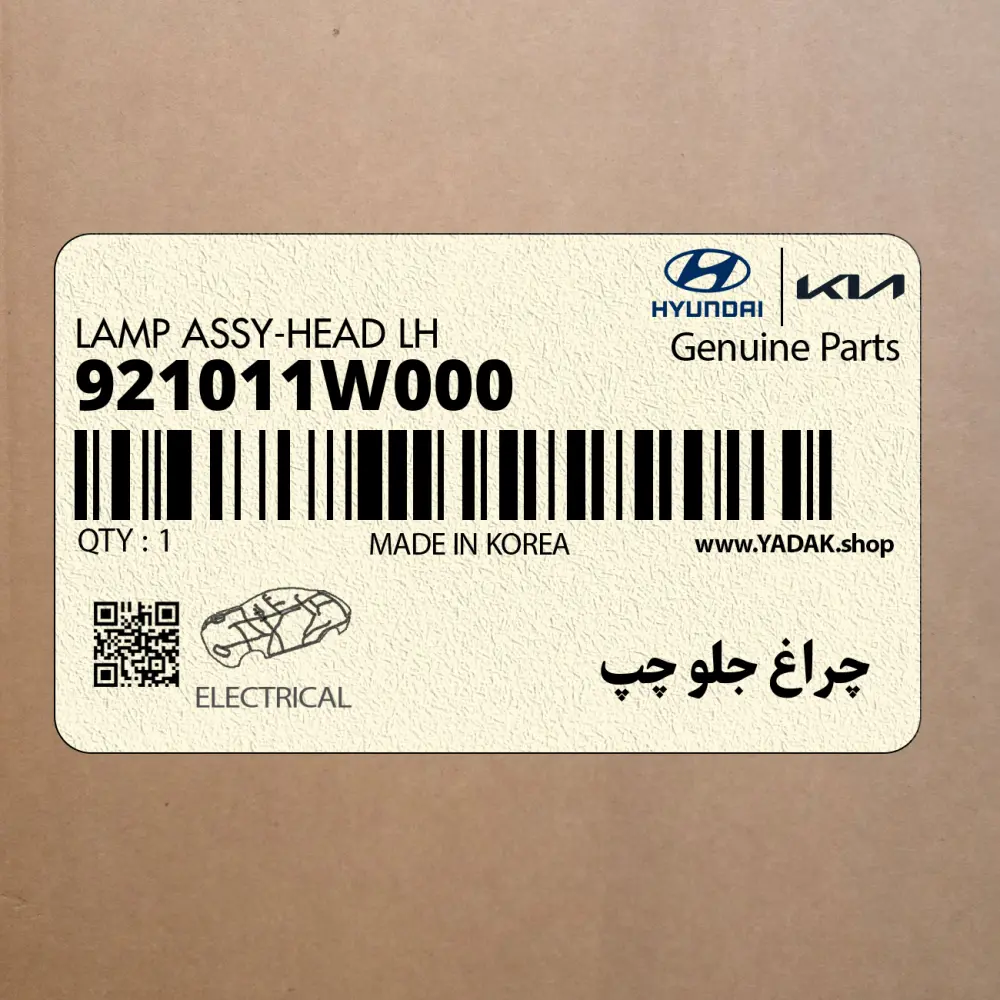چراغ جلو چپ (921011W000) کیا