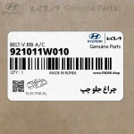 چراغ جلو چپ (921011W010) کیا