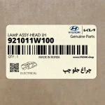 چراغ جلو چپ (921011W100) کیا