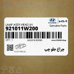 چراغ جلو چپ (921011W200) کیا