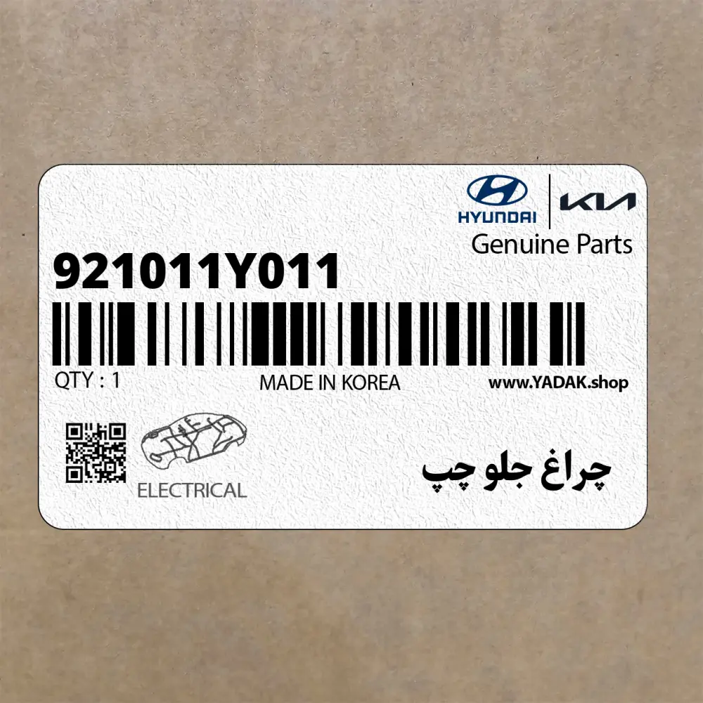 چراغ جلو چپ (921011Y011) کیا