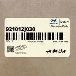 چراغ جلو چپ (921012J030) کیا