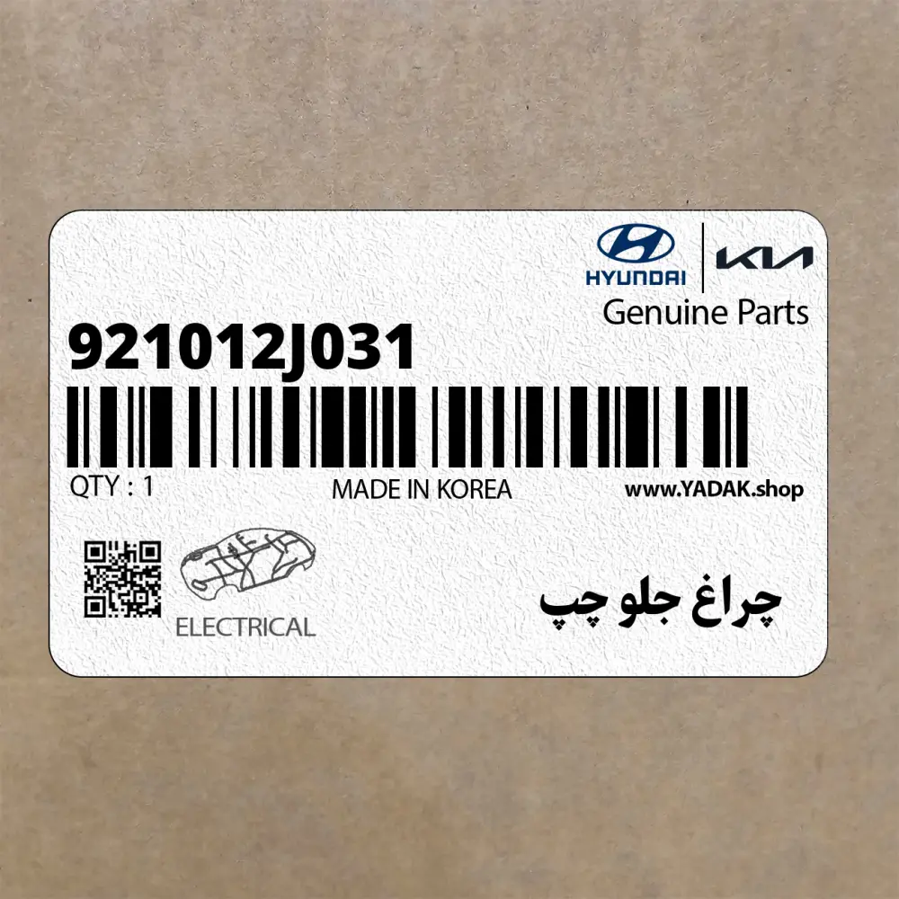 چراغ جلو چپ (921012J031) کیا