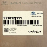 چراغ جلو چپ (921012J111) کیا