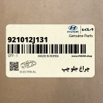 چراغ جلو چپ (921012J131) کیا