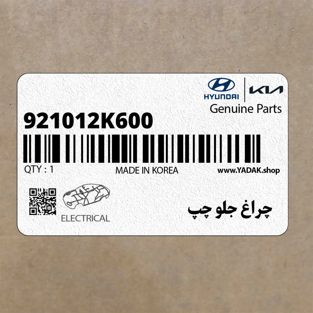 چراغ جلو چپ (921012K600) کیا