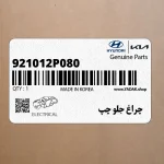 چراغ جلو چپ (921012P080) کیا