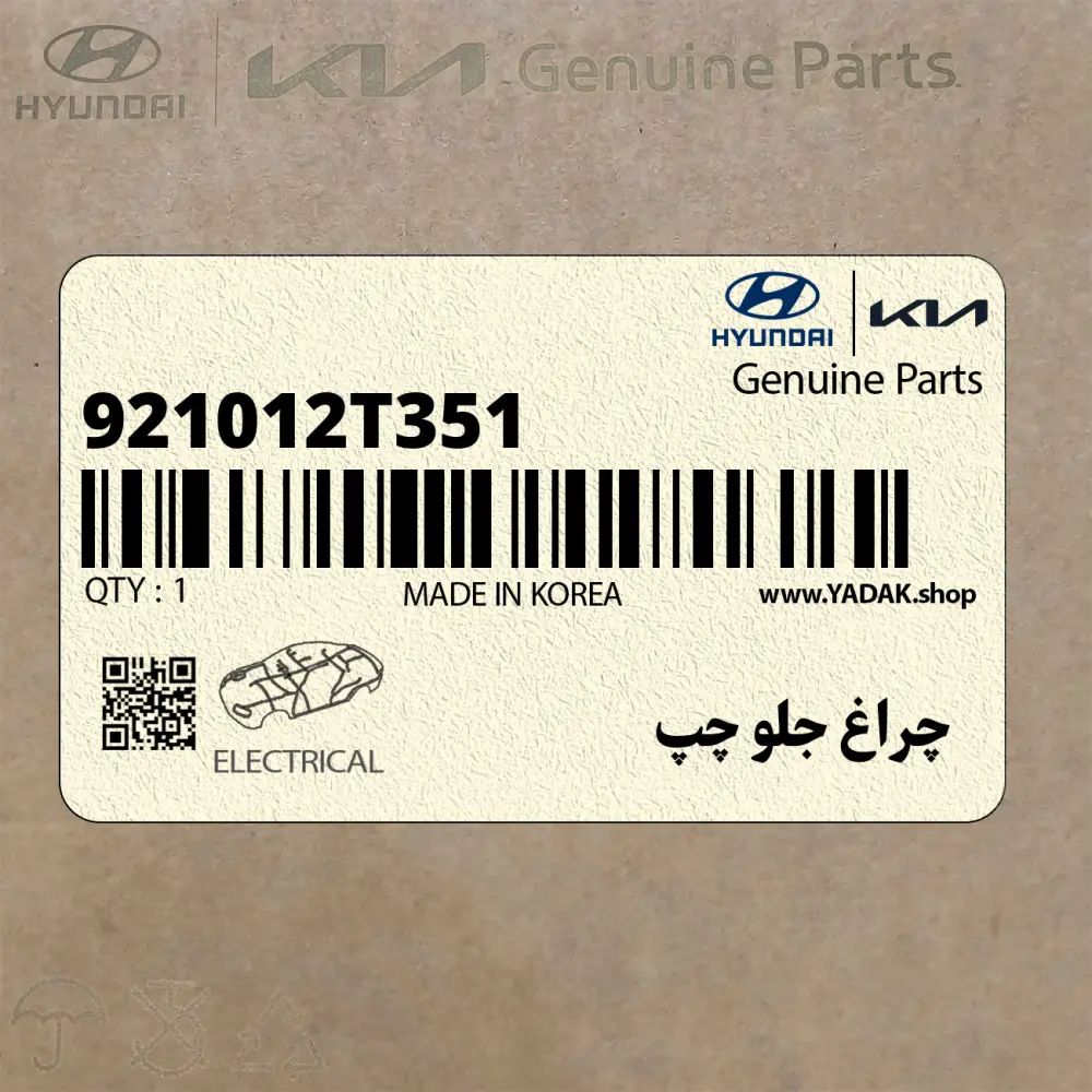 چراغ جلو چپ (921012T351) کیا