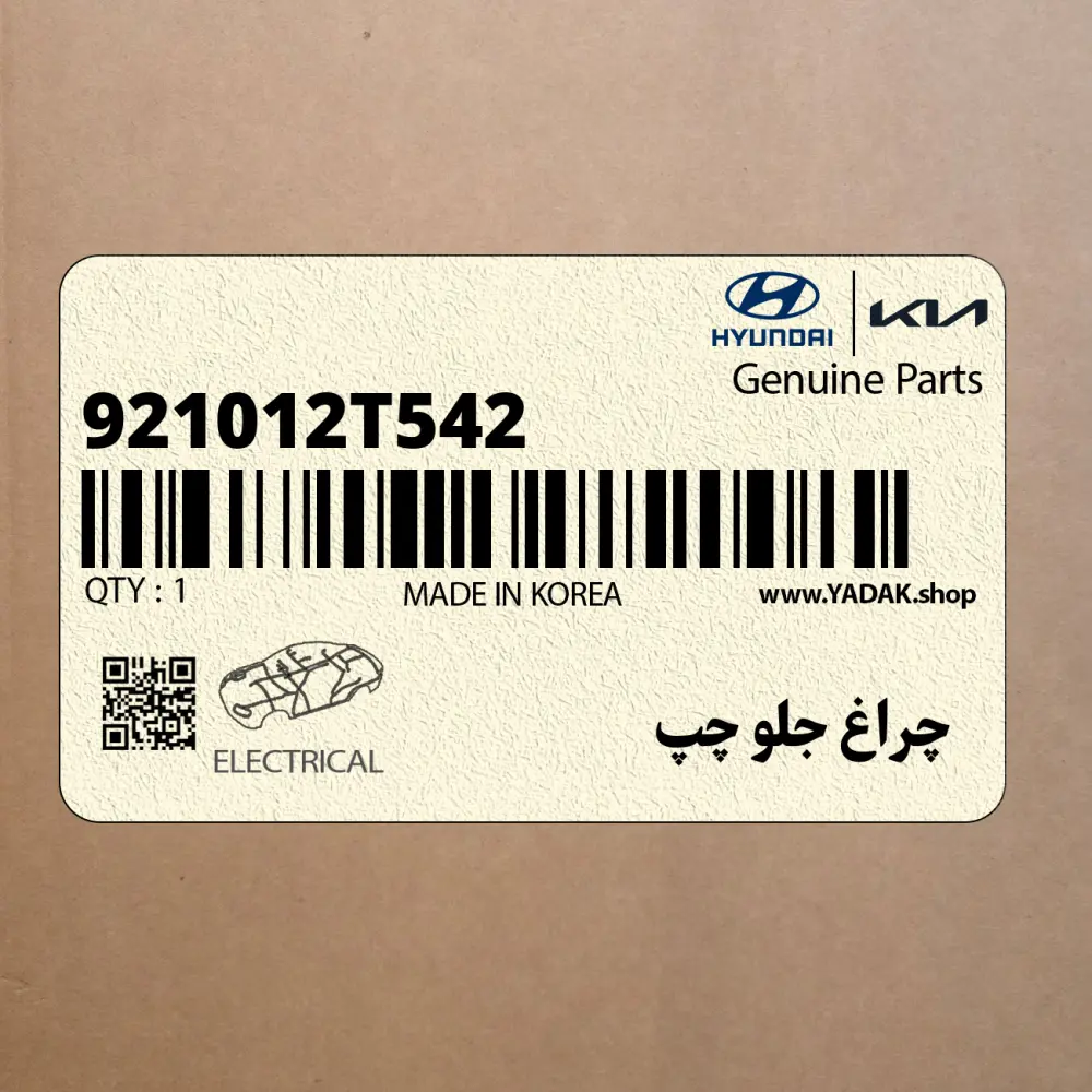 چراغ جلو چپ (921012T542) کیا