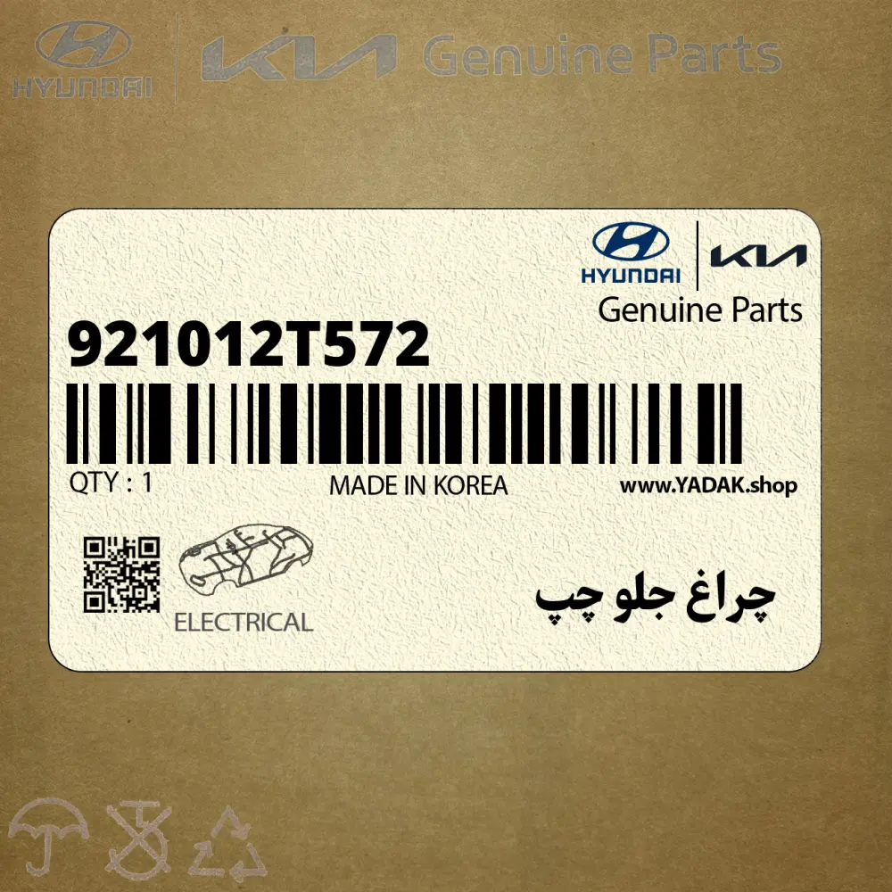 چراغ جلو چپ (921012T572) کیا