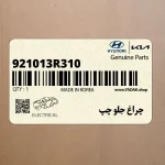 چراغ جلو چپ (921013R310) کیا