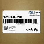 چراغ جلو چپ (921013U210) کیا