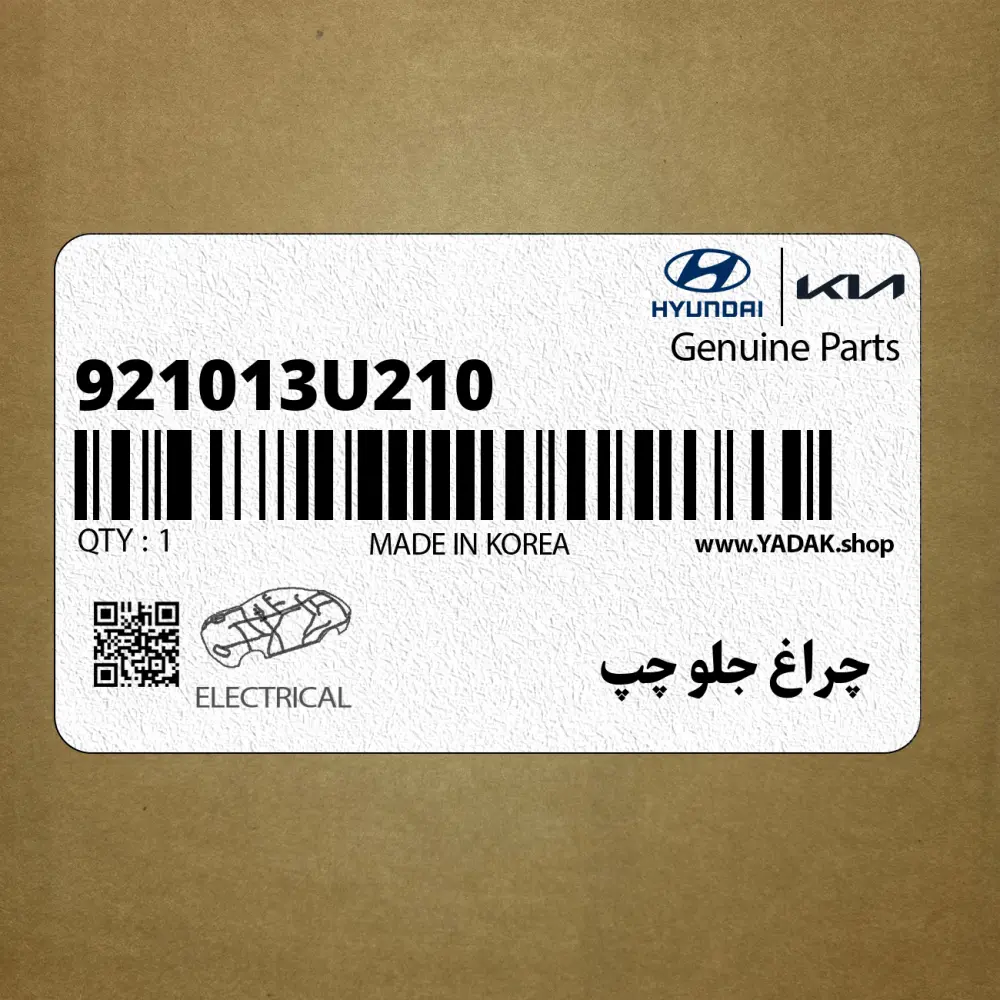 چراغ جلو چپ (921013U210) کیا