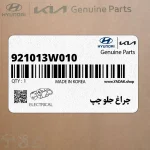 چراغ جلو چپ (921013W010) کیا