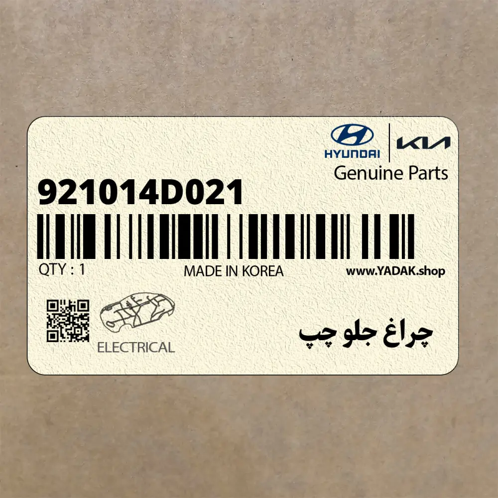 چراغ جلو چپ (921014D021) کیا