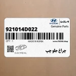 چراغ جلو چپ (921014D022) کیا