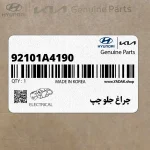 چراغ جلو چپ (92101A4190) کیا