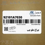 چراغ جلو چپ (92101A7030) کیا