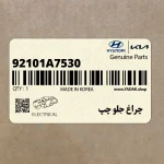 چراغ جلو چپ (92101A7530) کیا