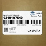 چراغ جلو چپ (92101A7540) کیا