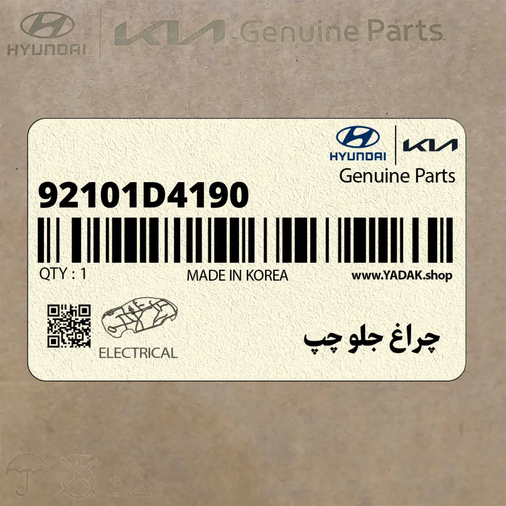 چراغ جلو چپ (92101D4190) کیا