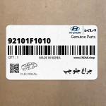 چراغ جلو چپ (92101F1010) کیا