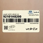 چراغ جلو چپ (92101H8200) کیا