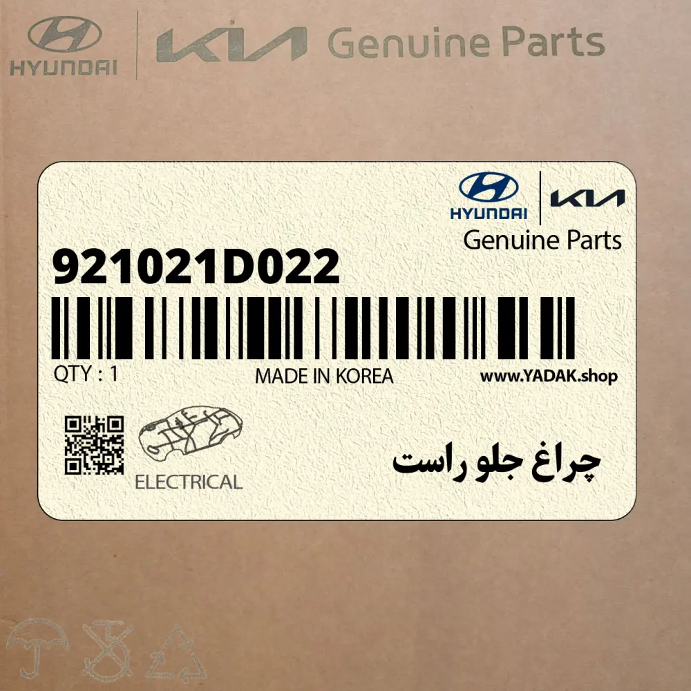 چراغ جلو راست (921021D022) کیا