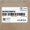 چراغ جلو راست (921021M610) کیا