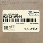 چراغ جلو راست (921021W010) کیا