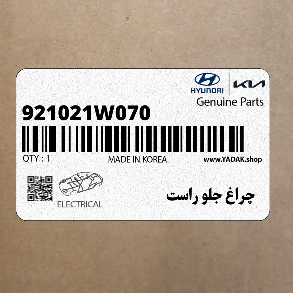 چراغ جلو راست (921021W070) کیا