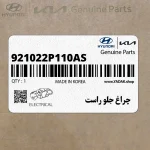 چراغ جلو راست (921022P110AS) کیا