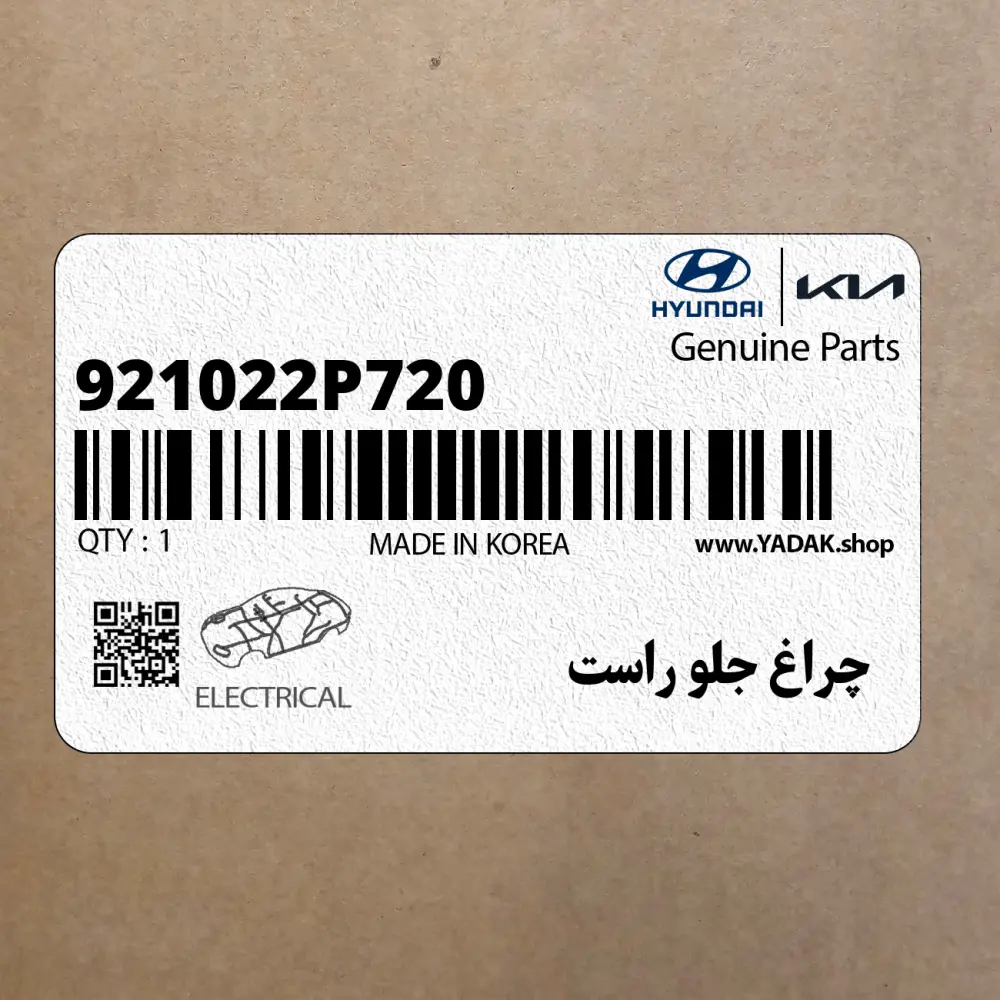 چراغ جلو راست (921022P720) کیا