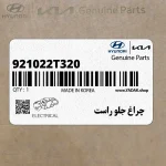چراغ جلو راست (921022T320) کیا