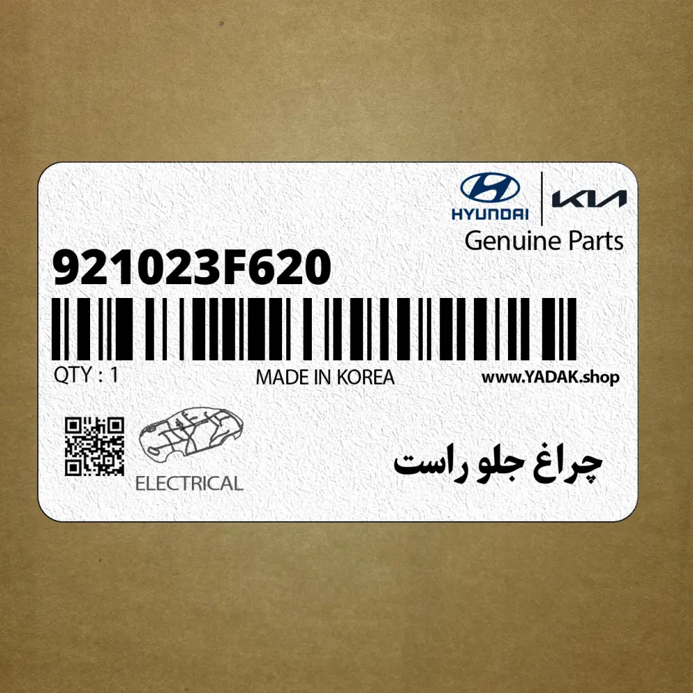 چراغ جلو راست (921023F620) کیا