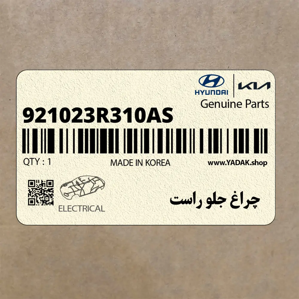 چراغ جلو راست (921023R310AS) کیا