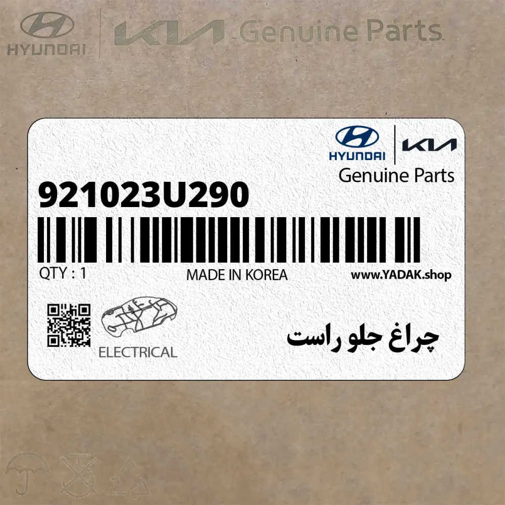 چراغ جلو راست (921023U290) کیا