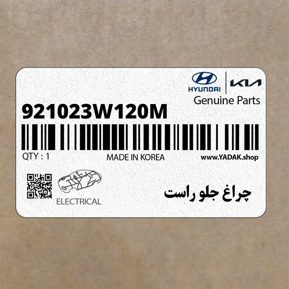 چراغ جلو راست (921023W120M) کیا