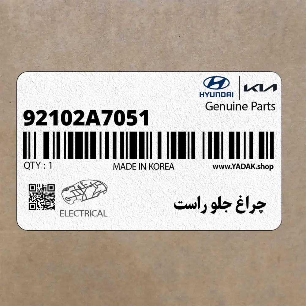 چراغ جلو راست (92102A7051) کیا