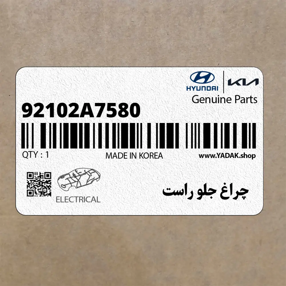چراغ جلو راست (92102A7580) کیا