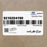چراغ جلو راست (92102D4190) کیا