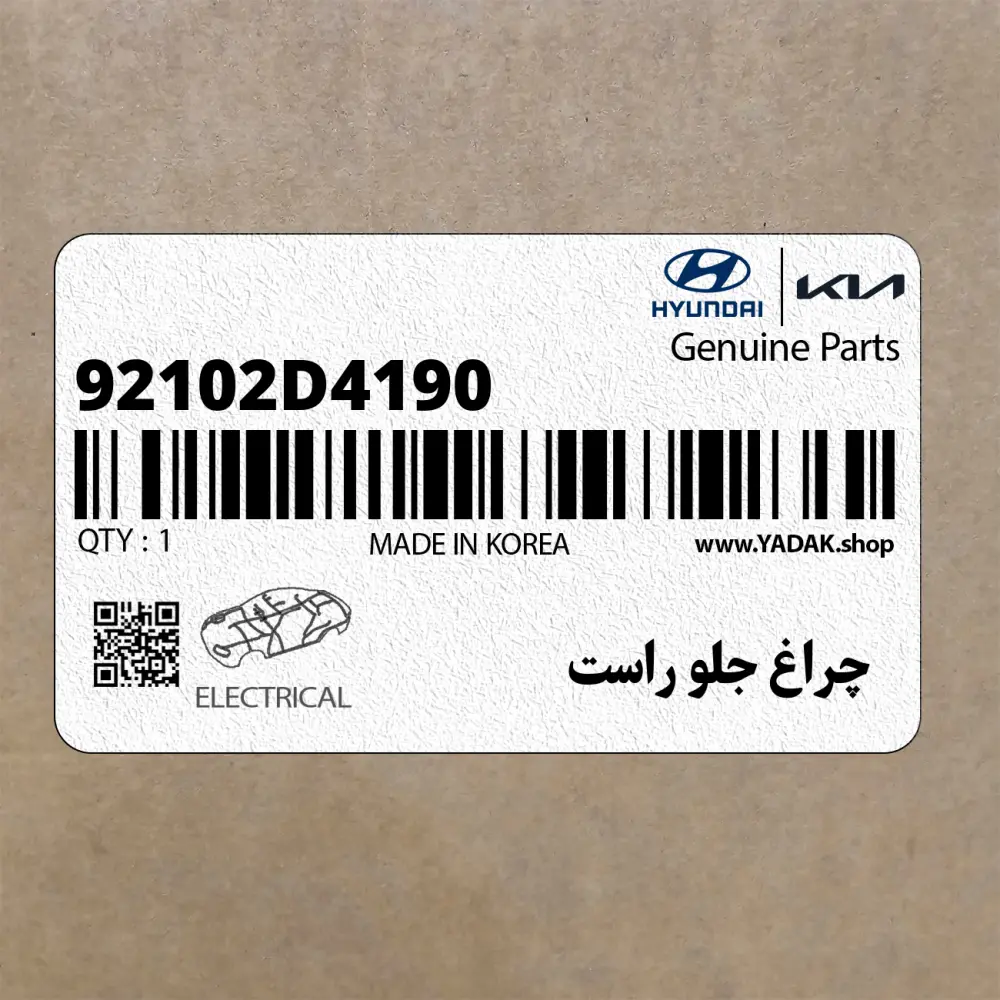 چراغ جلو راست (92102D4190) کیا