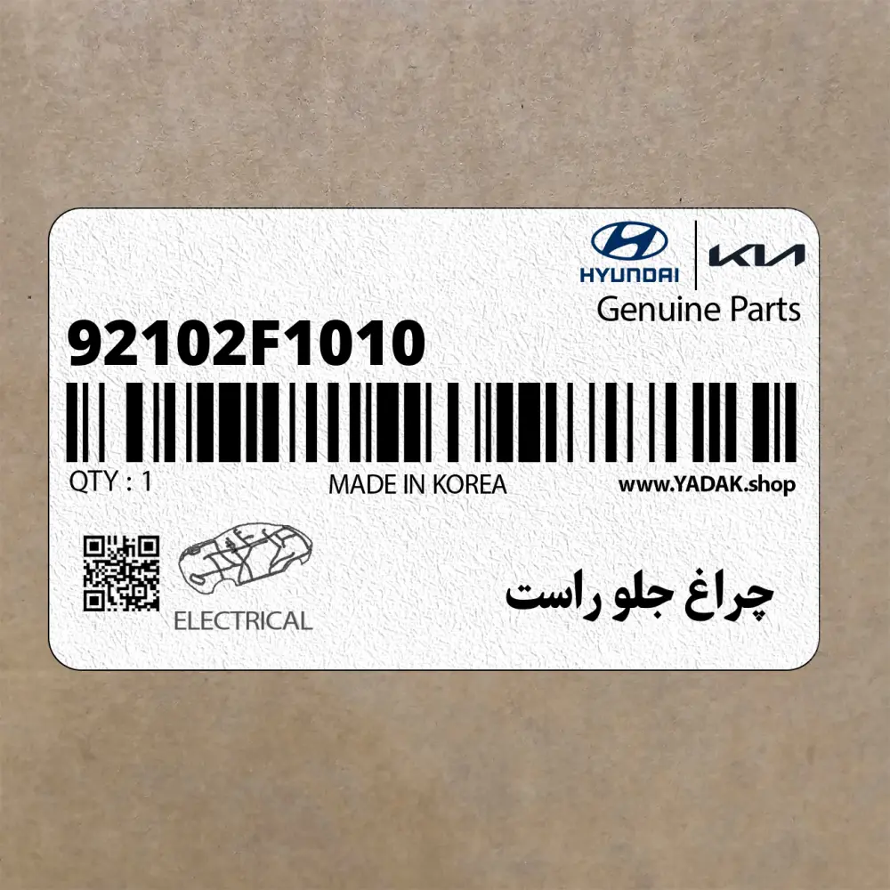 چراغ جلو راست (92102F1010) کیا