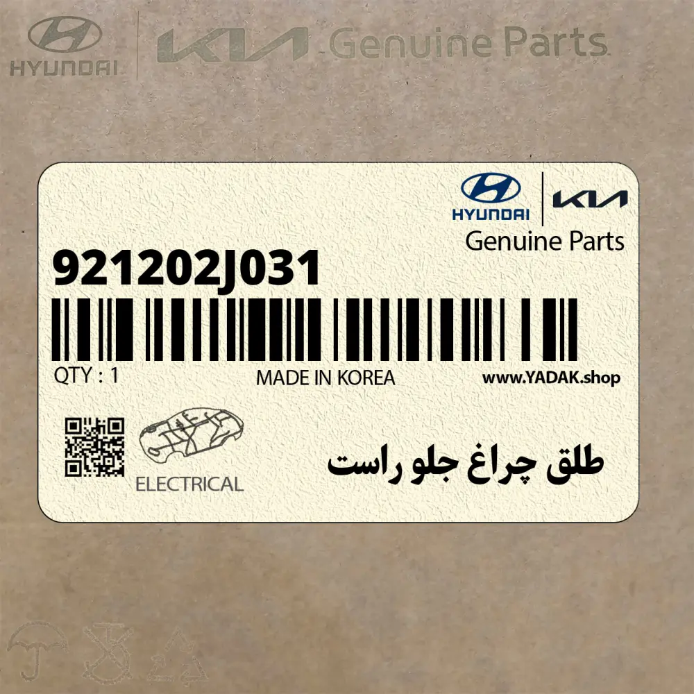 طلق چراغ جلو راست (921202J031) کیا