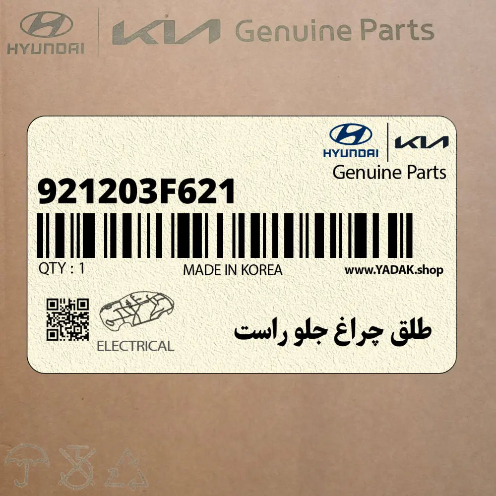 طلق چراغ جلو راست (921203F621) کیا