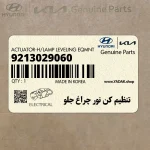 تنظيم كن نور چراغ جلو (9213029060) کیا