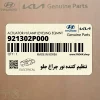 تنظيم كننده نور چراغ جلو (921302P000) کیا