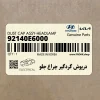 درپوش گردگير چراغ جلو (92140E6000) کیا