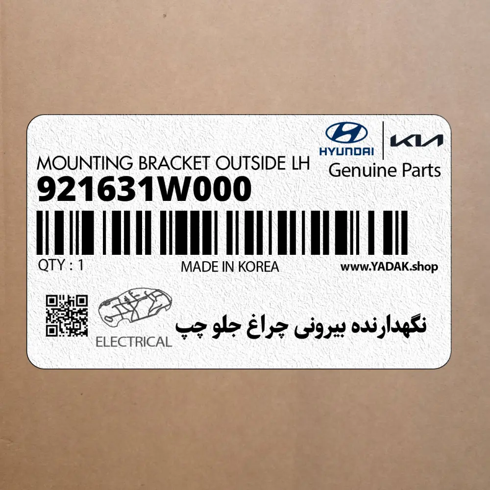 نگهدارنده بيروني چراغ جلو چپ (921631W000) کیا