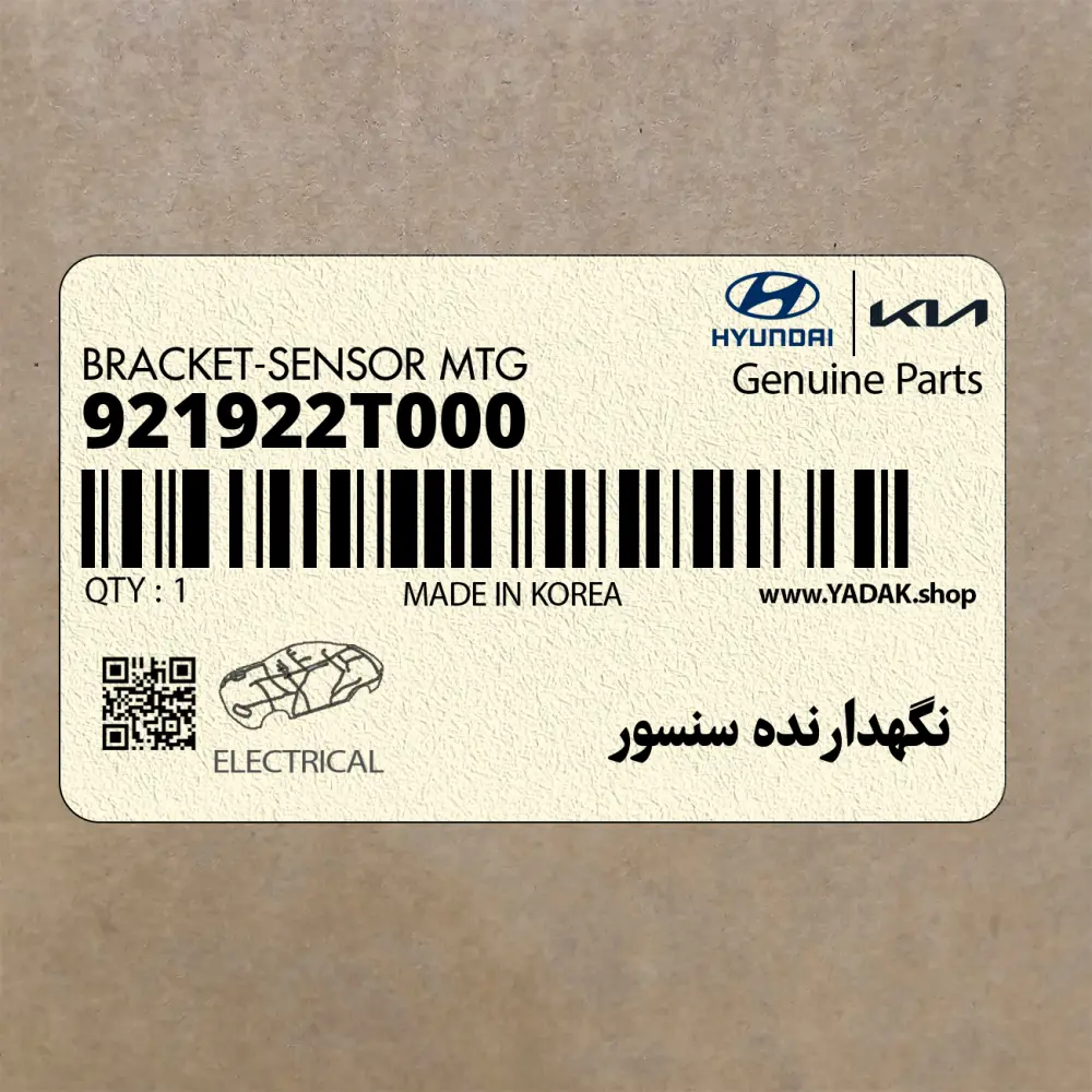 نگهدارنده سنسور (921922T000) کیا